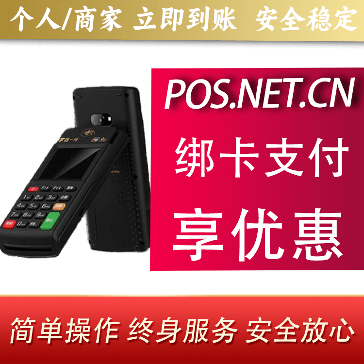 广西鑫一付智能POS
