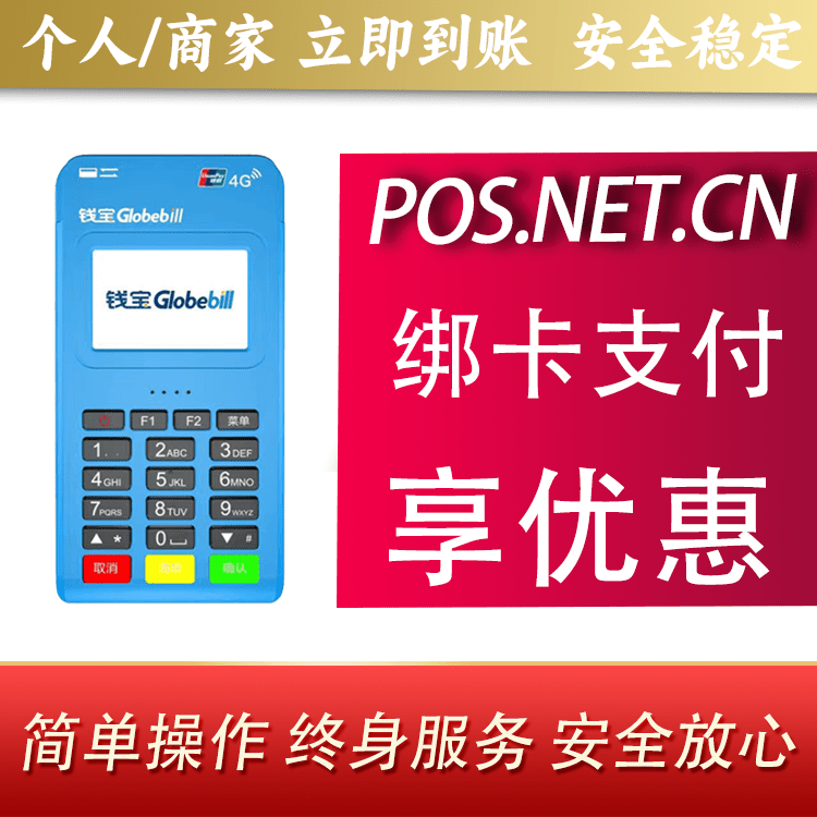 广西钱宝MPOS蓝牙支付